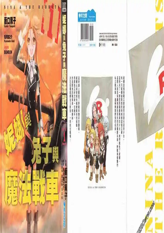 妮娜与兔子与魔法战车
