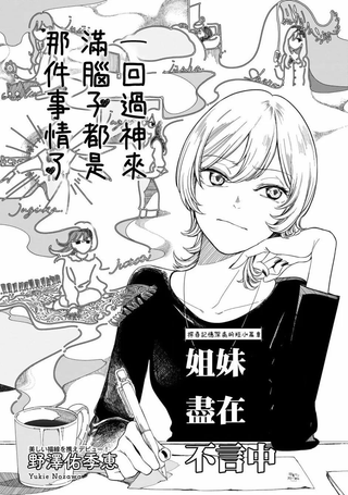 姐妹尽在不言中
