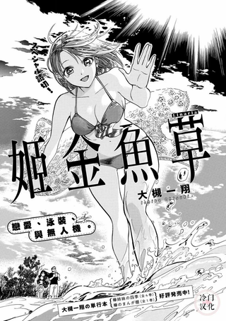 姬金鱼草