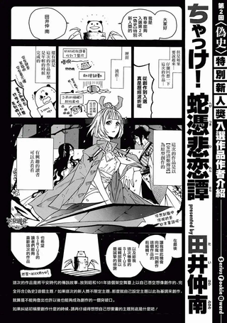 嫡家！蛇凭悲恋谭