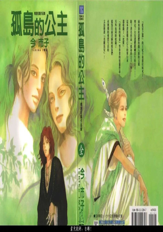 孤岛的公主
