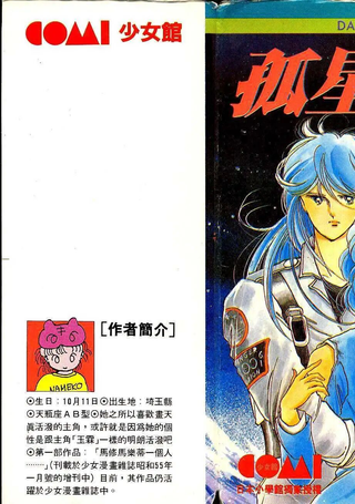 孤星望月