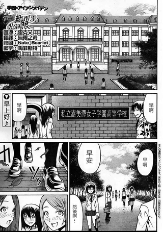 学园铁处女