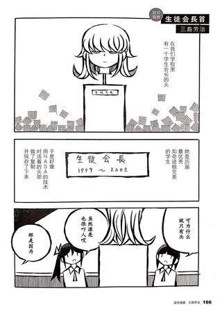 学生会长的头