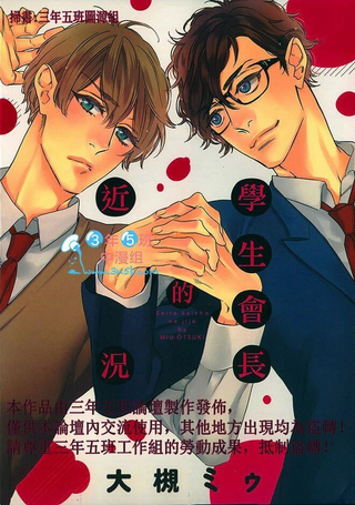 学生会长的近况