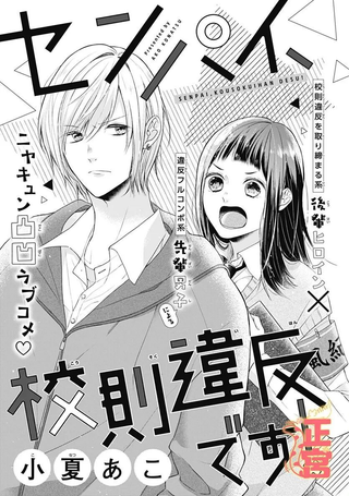 学长、你违反校规了