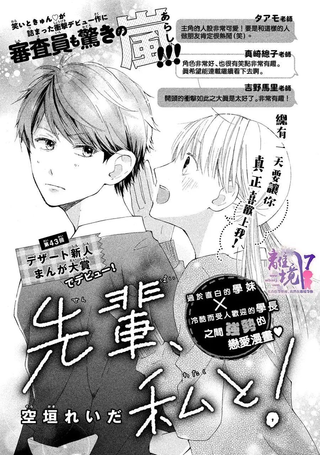 学长、请和我！