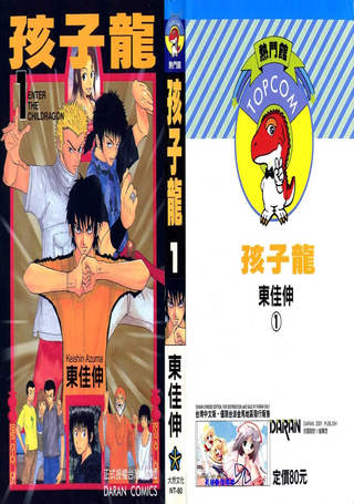孩子龙