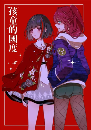 孩童的国度