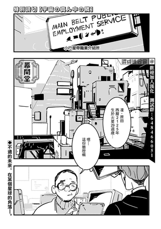 宇宙中央的一旁