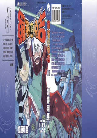 宇宙大冒险