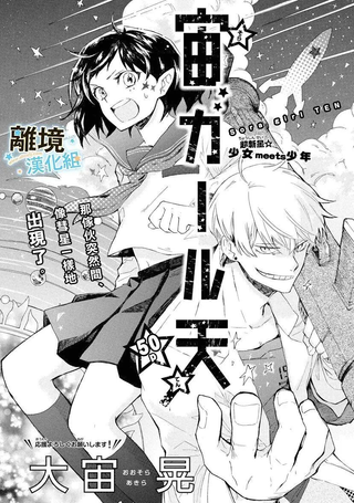 宇宙少女天