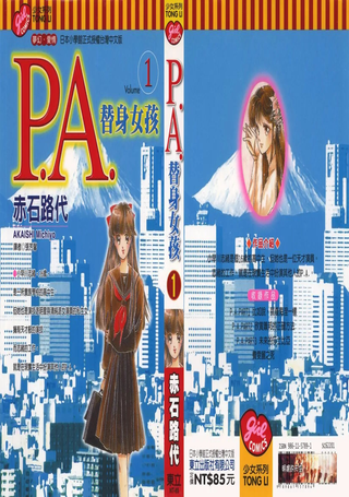 P.A替身女孩