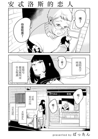 安忒洛斯的恋人