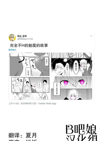 完全不色的魅魔