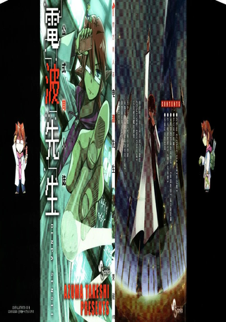官方同人志・电波先生