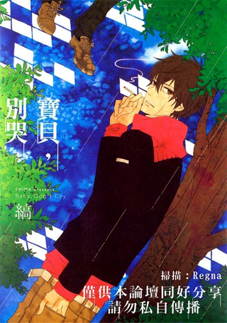 宝贝，别哭