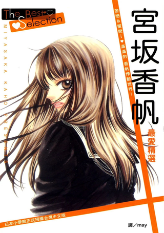 宫坂香帆最爱精选 The Best Selection