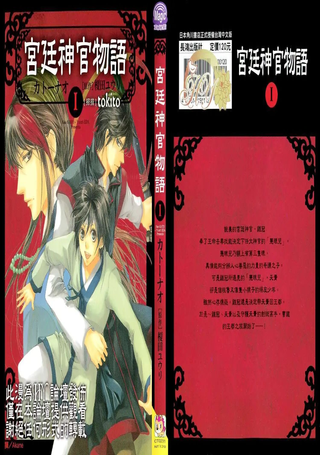 宫廷神官物语