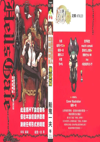 家庭教师同人瓦利亚特集‧炼狱篇