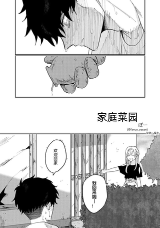 家庭菜园