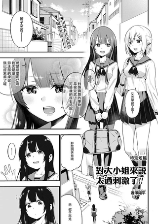 对大小姐来说太刺激了啦