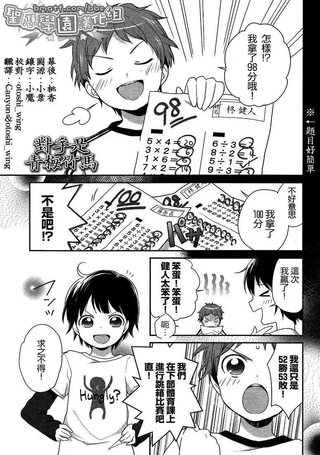 对手是青梅竹马