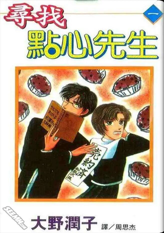 寻找点心先生
