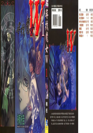 寻找魔女W