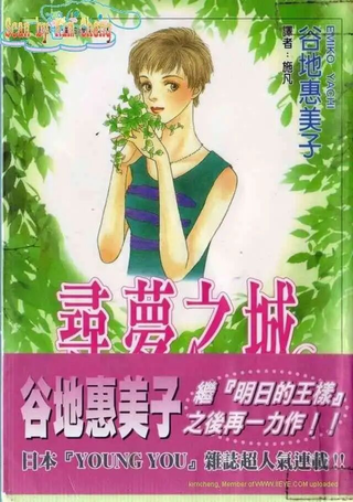 寻梦之城