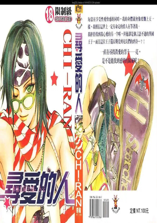 寻爱的人