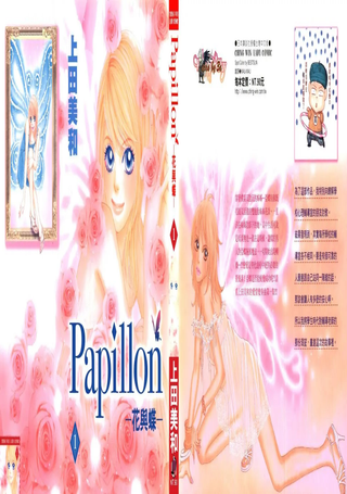 Papillon花与蝶