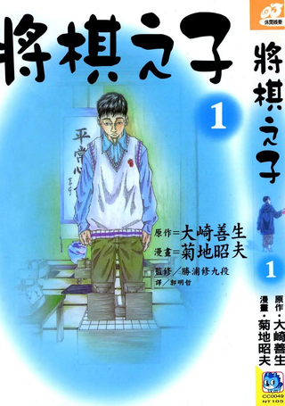 将棋之子