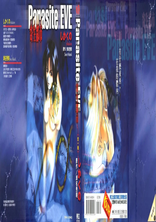 ParasiteEVE寄生都市