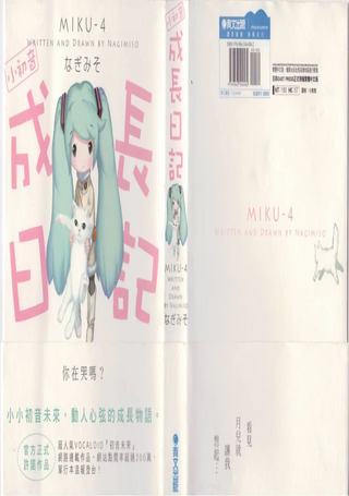 小初音成长日记