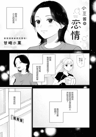 小夏酱的恋情