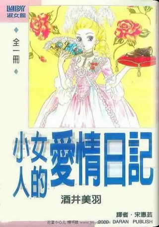小女人的爱情日记