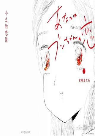 小文的恋情