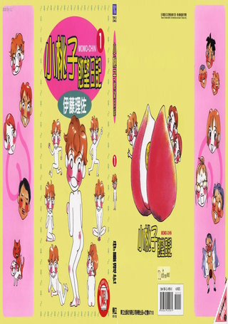小桃子慾望日记