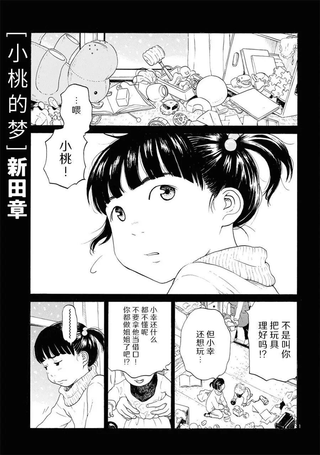 小桃的梦