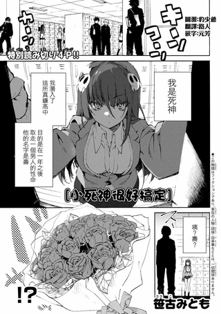 小死神很好搞定
