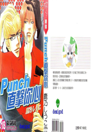 Punch直击你心