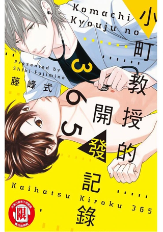 小町教授的开发记录365