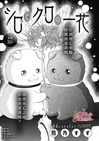 小白与小黑的一花