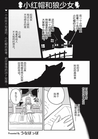 小红帽和狼少女