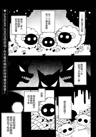 小绵羊与大灰狼的回旋曲