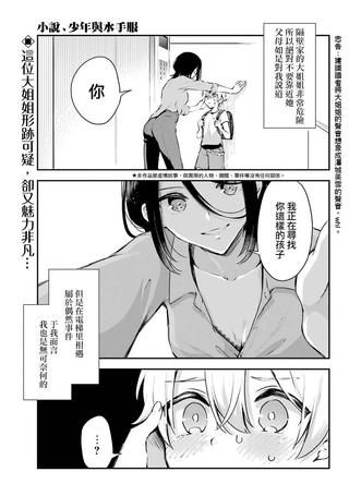 小说、少年与水手服