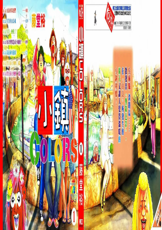 小镇COLORS