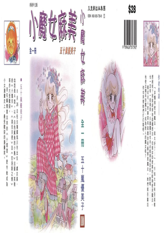 小魔女麻美