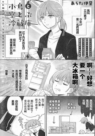 小鸟与飞天冰箱